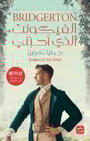 الفيكونت الذي احبني