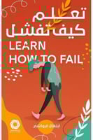 تعلم كيف تفشل