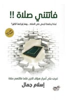 فاتتني صلاة