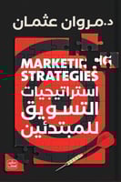 استراتيجيات التسويق للمبتدئين