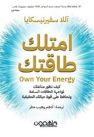 امتلك طاقتك