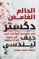 الحالم الغامض‎ دكستر