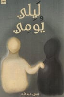 ليلي ويومي‎