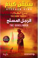 الرجل المسلح