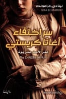 سر اختفاء أغاثا كريستي‎