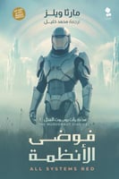 فوضى الأنظمة