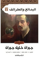 البدائع والطرائف