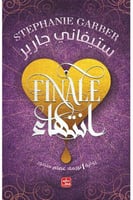 انتهاء - الجزء الثالث من سلسلة كرافال