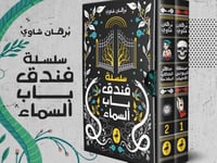 فندق باب السماء