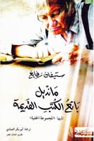 مانديل بائع الكتب القديمة