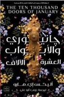 جانيوري والأبواب العشرة الالاف