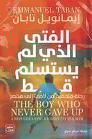 الفتى الذي لم يستسلم قط