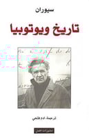 تاريخ ويوتوبيا