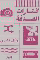 مختارات الصدفة