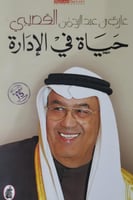 حياة في الادارة