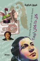 كل دا كان ليه؟