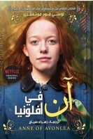 ان في افلونيا - الجزء الثاني