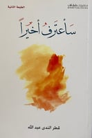 ساعترف اخيرا