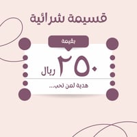 قسيمة شرائية