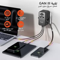 شاحن TAD 85W جميع الاستخدامات كيبل مدمج 3 منافذ تا...