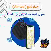 جهاز تتبع Air Tag للاسكوترات