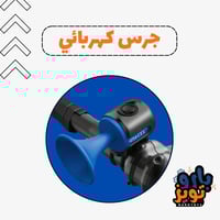 جرس كهربائي صوص عالي تركيب على الدراجة و الاسكوترا...