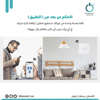 مفتاح إنارة ذكي واي فاي ( ثلاثي )