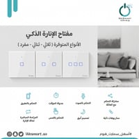 مفتاح إنارة ذكي واي فاي ( ثنائي )