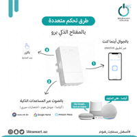المفتاح الذكي برو