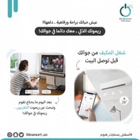 الريموت الذكي