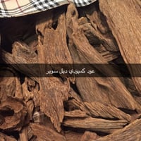 عود كمبودي ( دبل سوبر)