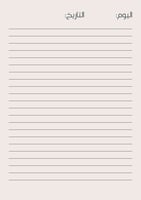 مذكرة يومية _سدو