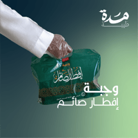 وجبة إفطار صائم