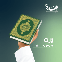 ورث مصحف صغير