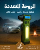 منفاخ رحلة وأكثر مع كشاف جانبي اصدار 2