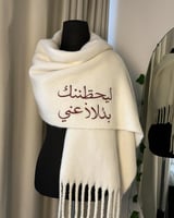 شال صوف نسائي مطرز بالاسم