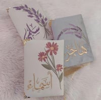 مصحف مطرز بالاسم حسب الطلب