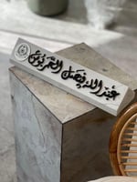 ستاند مكتبي رخام بالاسم