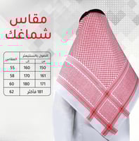 شماغ مونت بلانك الأحمر الفاتح - اصدار 2026