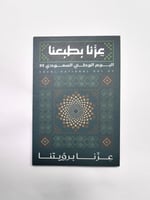 توزيعات اليوم الوطني 95 - بروشات عزنا بطبعنا مع ال...