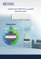 مكيف اسبليت جنرال سوبريم دايموند بلو أنفيرتر حار ب...