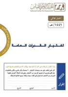 اختبار محاكي للقدرات الورقي | نسخة تدريب مركّزة