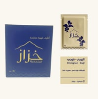 أظرف القهوة المختصة (اثيوبي - قوجي ) ( 5 أظرف * 15...