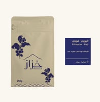 اثيوبي - قوجي 250 جرام