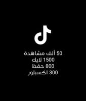 بكج التوفير تيك توك