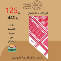 شماغ EMPORIO ZEGNOTI الاصدار الاول