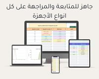 ملف ادارة شقق التأجير اليومي (الاصدار الثاني)