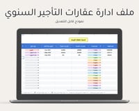 الحقيبة العقارية الشاملة