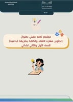 مجتمع مهني تطوير مهارة الإملاء والكتابة بطريقه ابد...