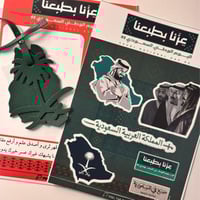 تعليقة السعودية